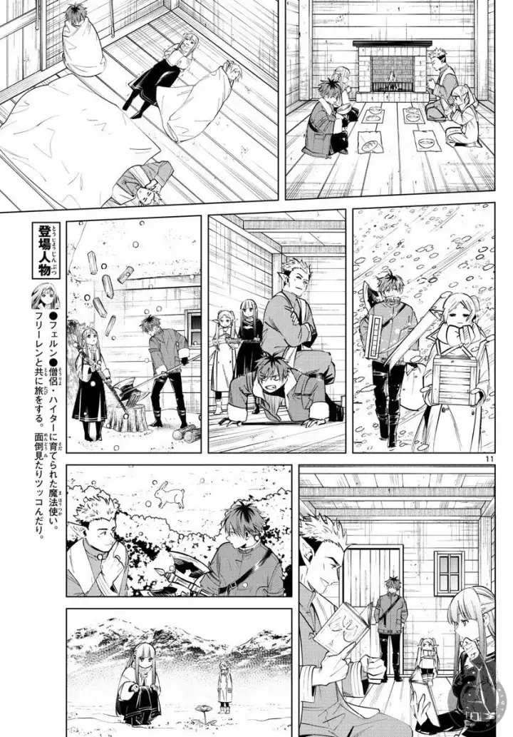 《葬送者芙莉莲》24话图12