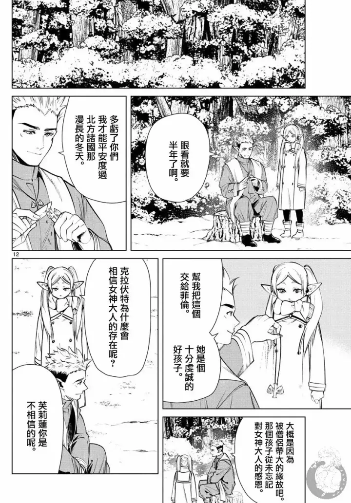 《葬送者芙莉莲》24话图13