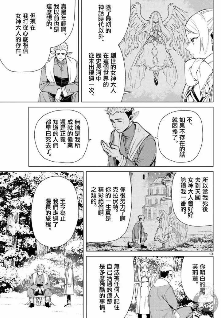 《葬送者芙莉莲》24话图14