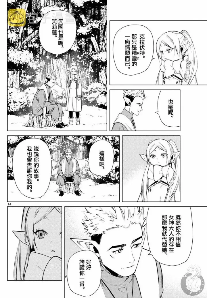 《葬送者芙莉莲》24话图15