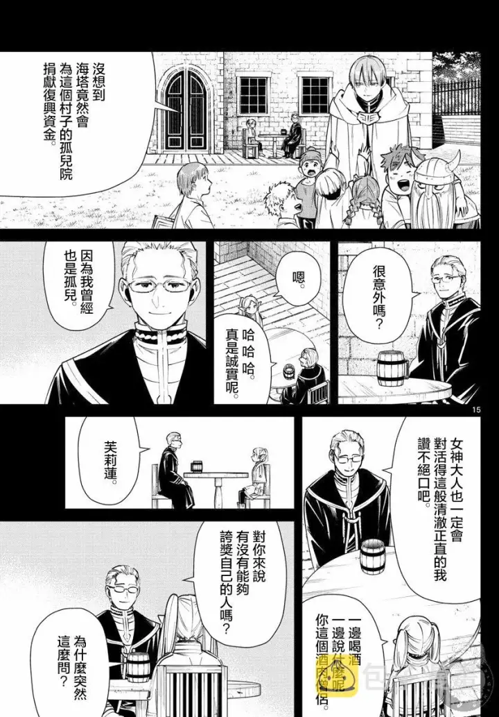 《葬送者芙莉莲》24话图16