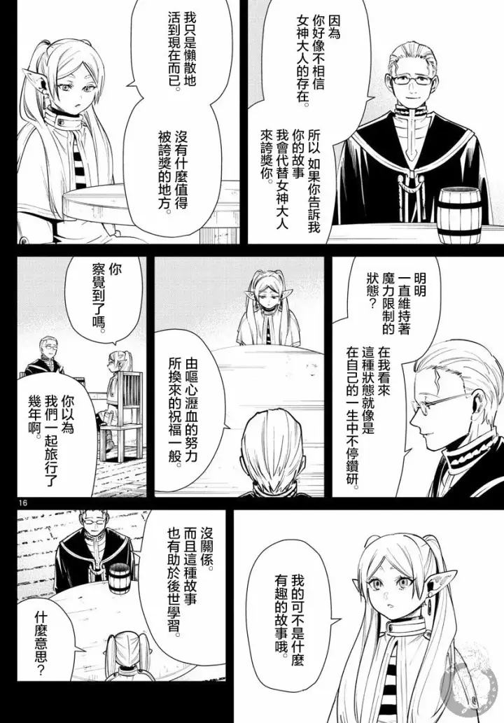 《葬送者芙莉莲》24话图17