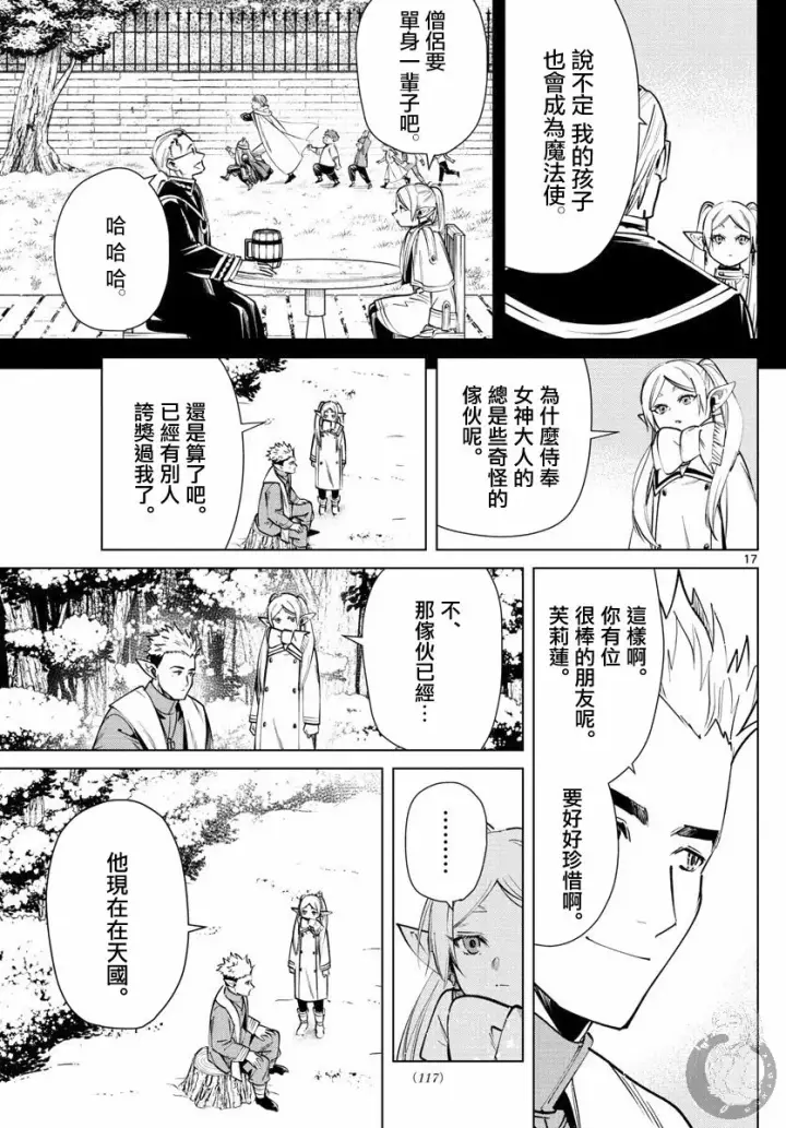 《葬送者芙莉莲》24话图18
