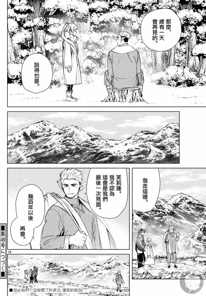 《葬送者芙莉莲》24话图19