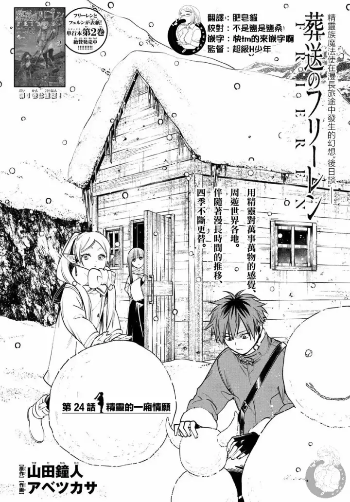 《葬送者芙莉莲》24话图2