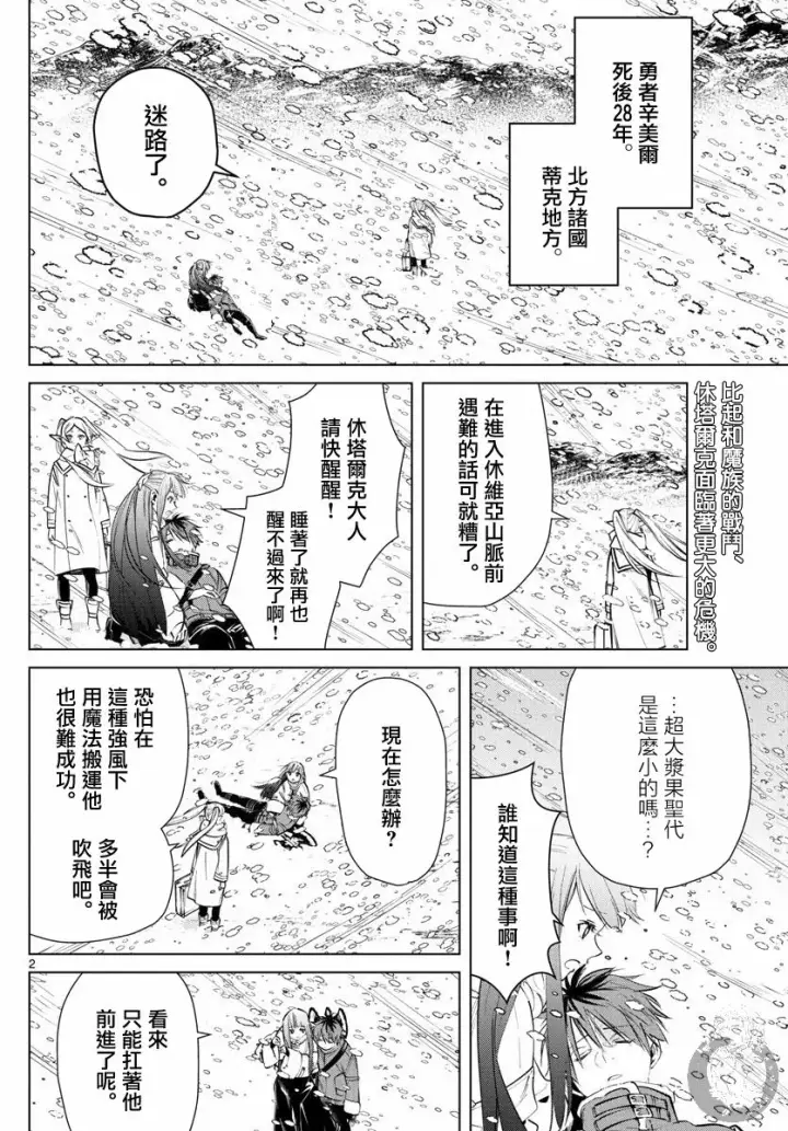 《葬送者芙莉莲》24话图3