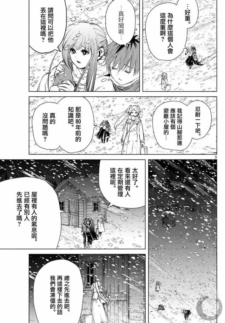 《葬送者芙莉莲》24话图4
