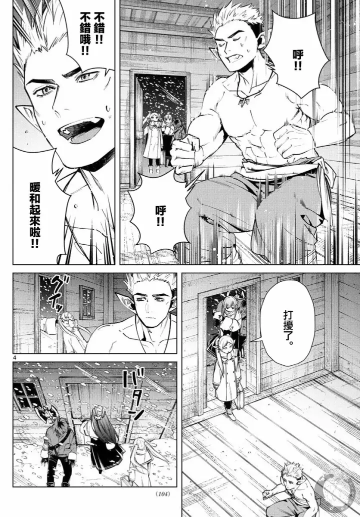 《葬送者芙莉莲》24话图5