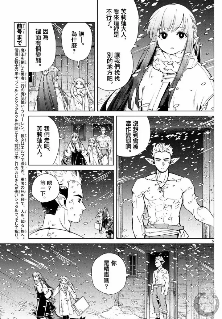 《葬送者芙莉莲》24话图6