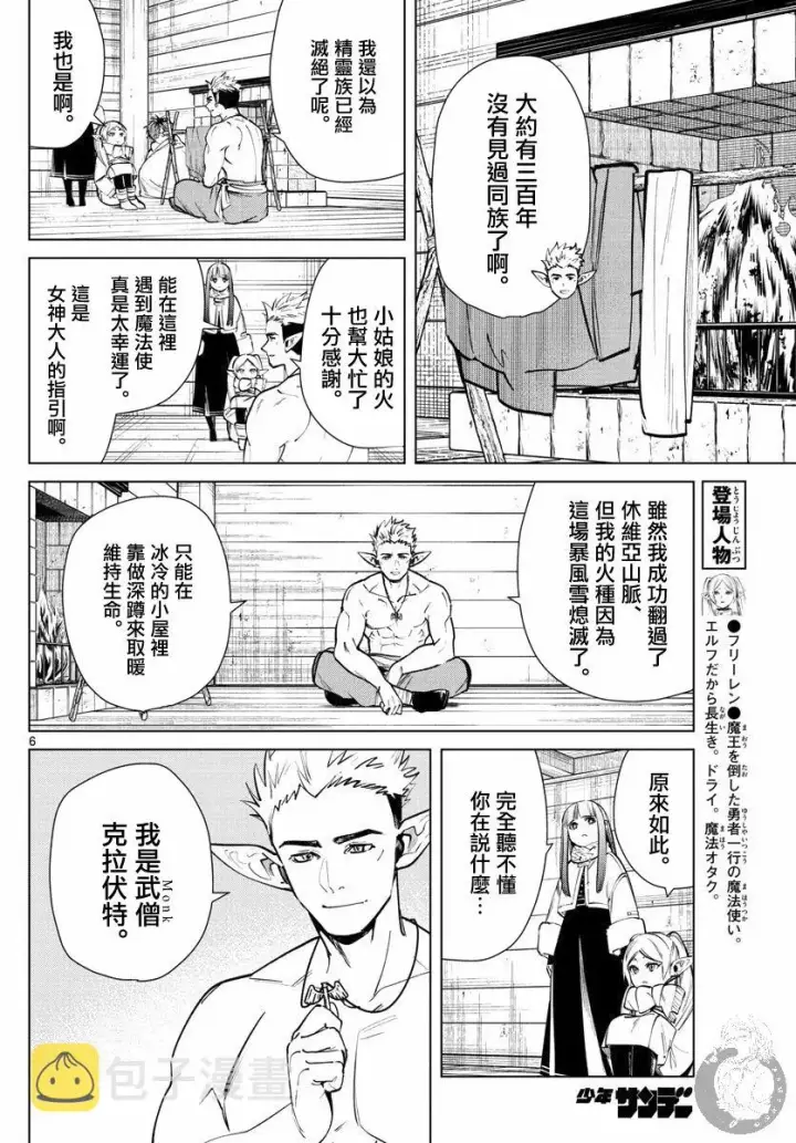 《葬送者芙莉莲》24话图7