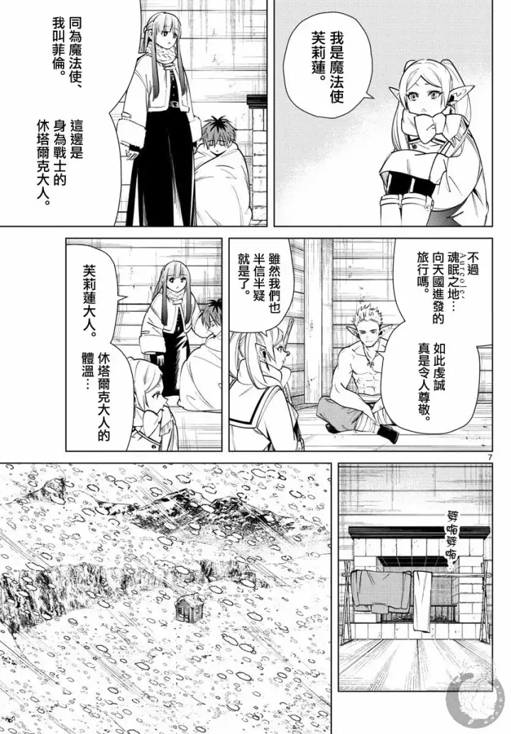 《葬送者芙莉莲》24话图8