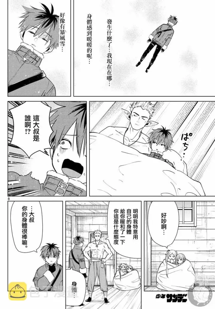 《葬送者芙莉莲》24话图9