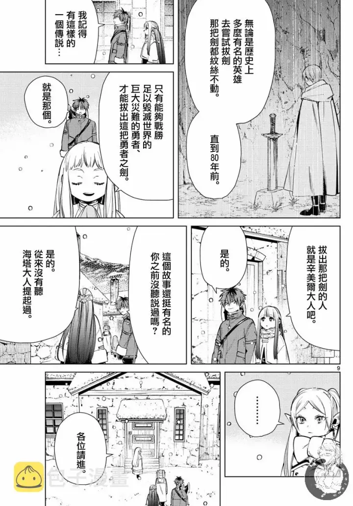 漫画《葬送者芙莉莲》25话第10张图