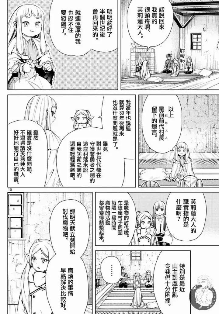 漫画《葬送者芙莉莲》25话第11张图