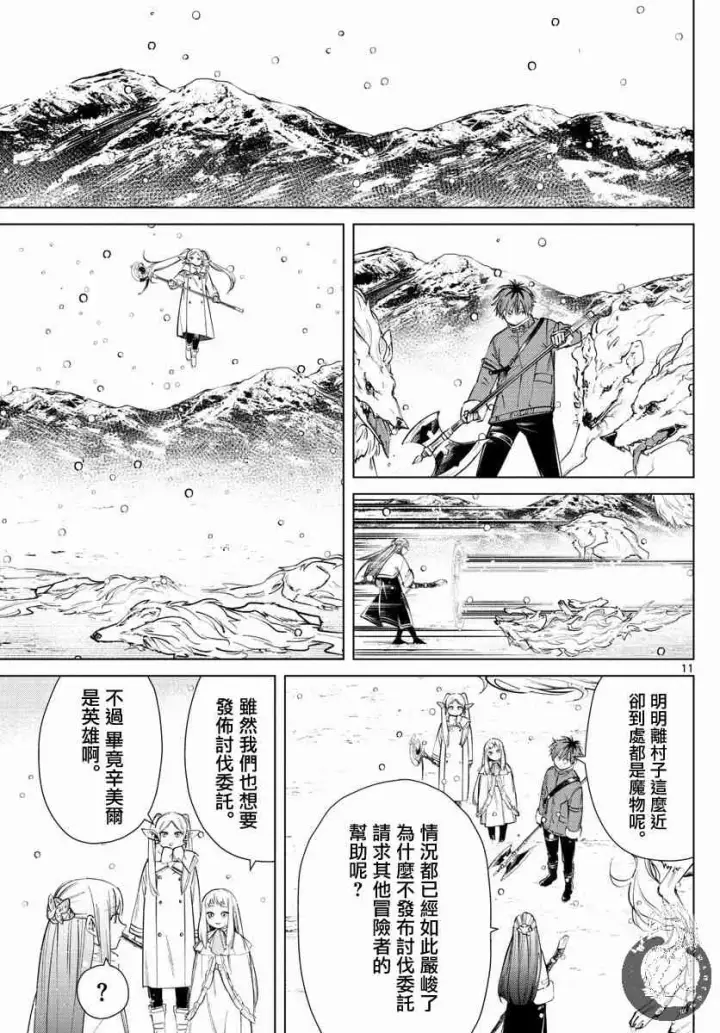 漫画《葬送者芙莉莲》25话第12张图