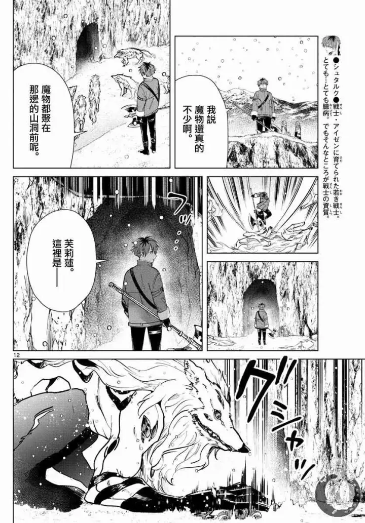 漫画《葬送者芙莉莲》25话第13张图