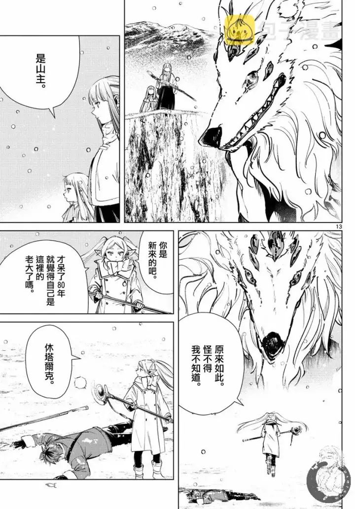 漫画《葬送者芙莉莲》25话第14张图