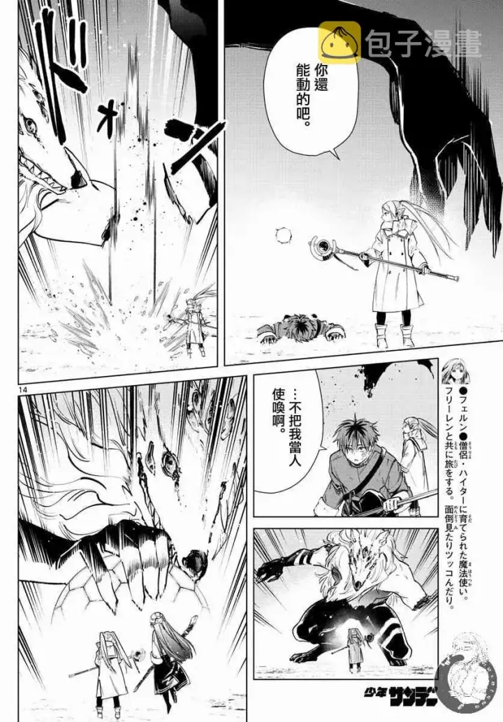 漫画《葬送者芙莉莲》25话第15张图