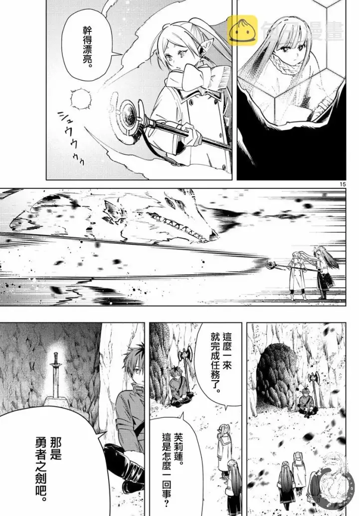 漫画《葬送者芙莉莲》25话第16张图