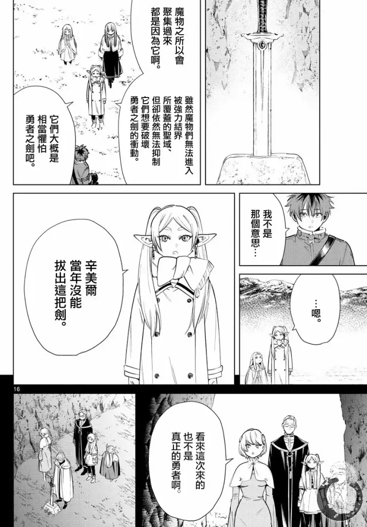 漫画《葬送者芙莉莲》25话第17张图
