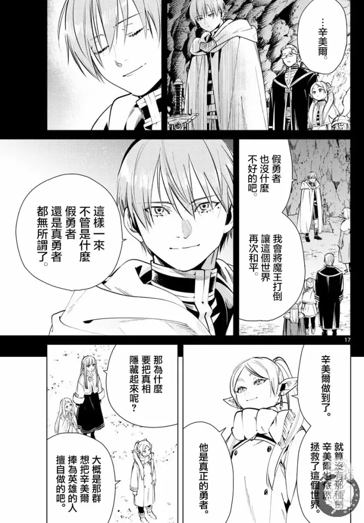 漫画《葬送者芙莉莲》25话第18张图