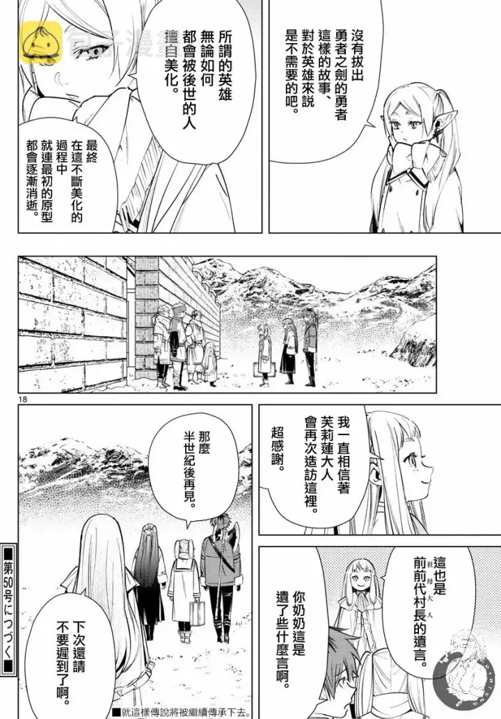 漫画《葬送者芙莉莲》25话第19张图