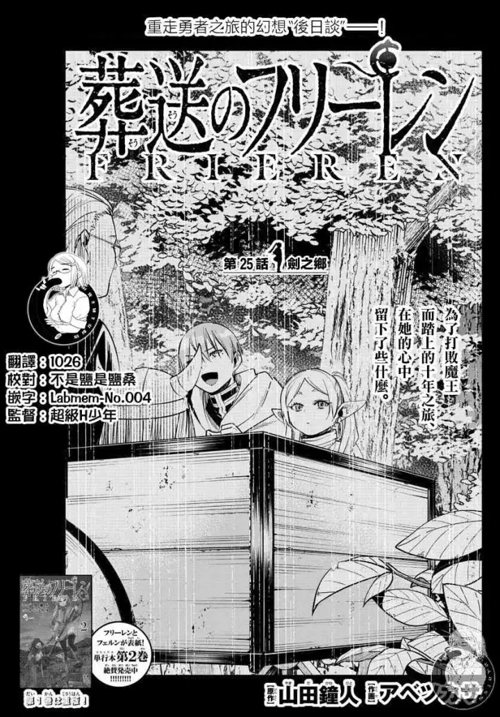 漫画《葬送者芙莉莲》25话第2张图