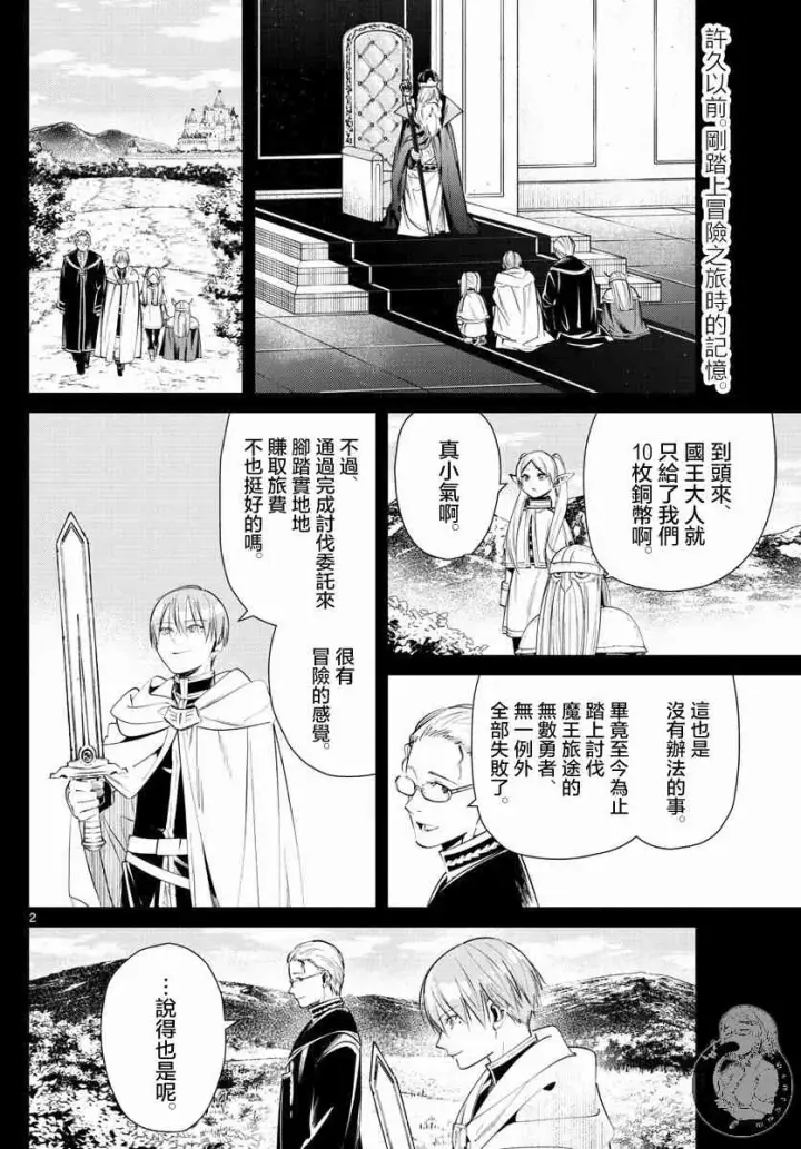 漫画《葬送者芙莉莲》25话第3张图
