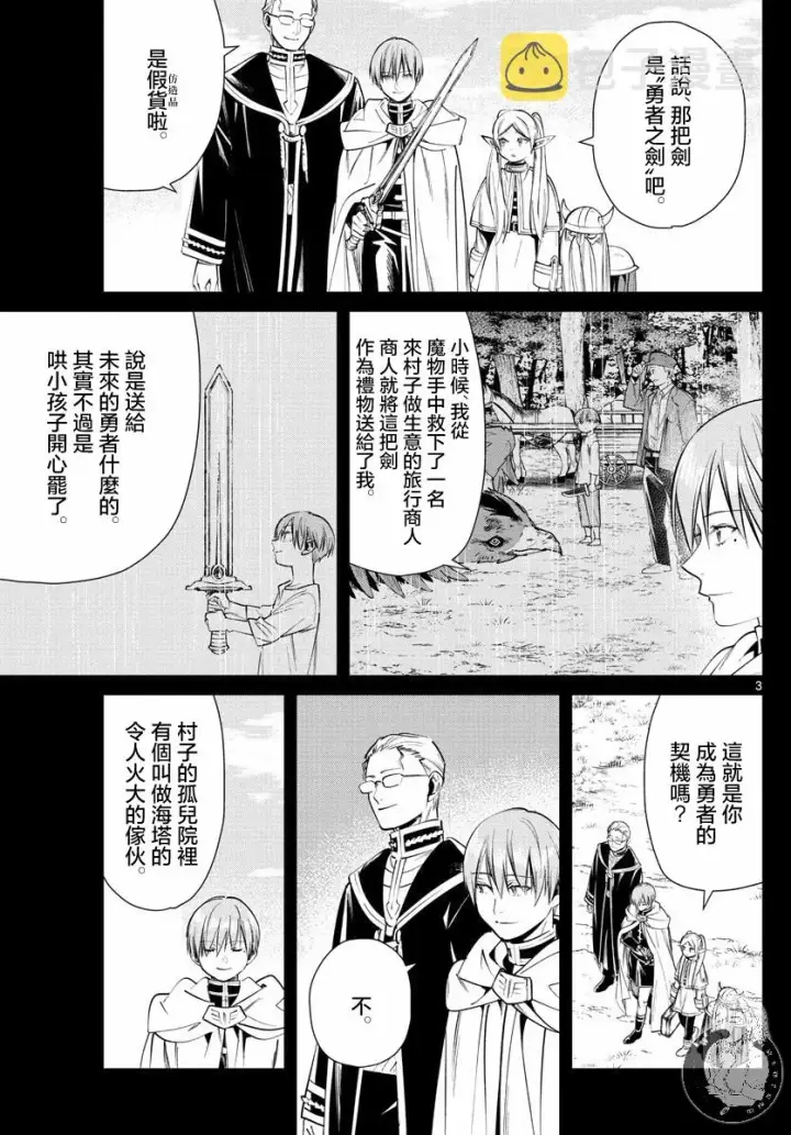 漫画《葬送者芙莉莲》25话第4张图