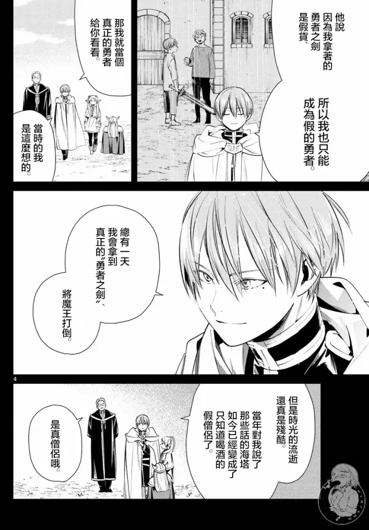 漫画《葬送者芙莉莲》25话第5张图