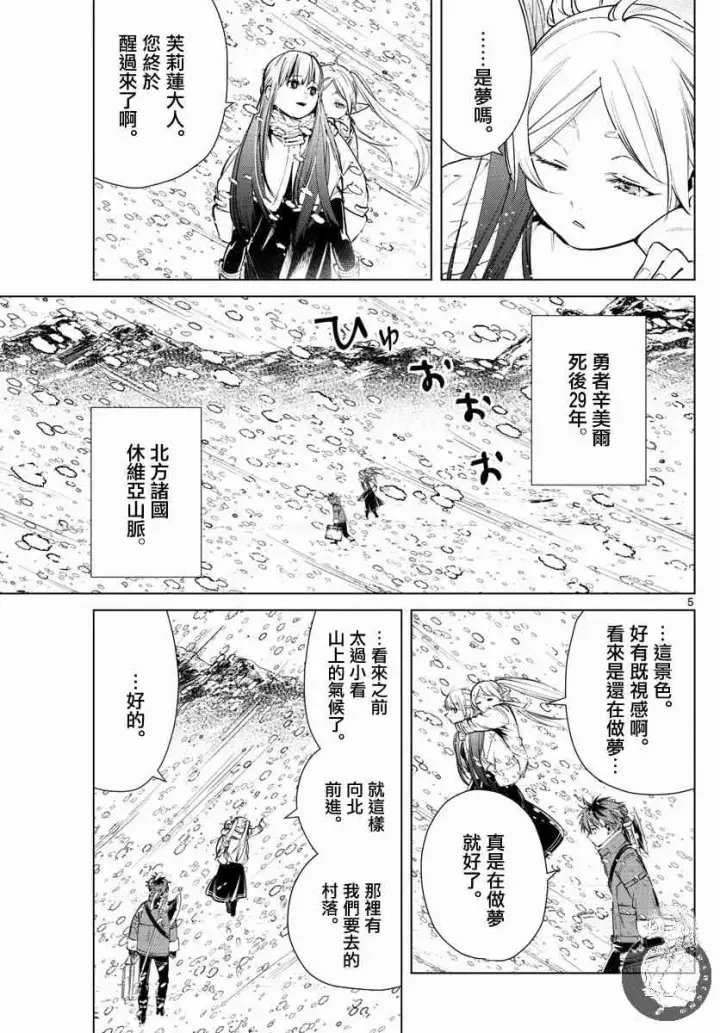 漫画《葬送者芙莉莲》25话第6张图