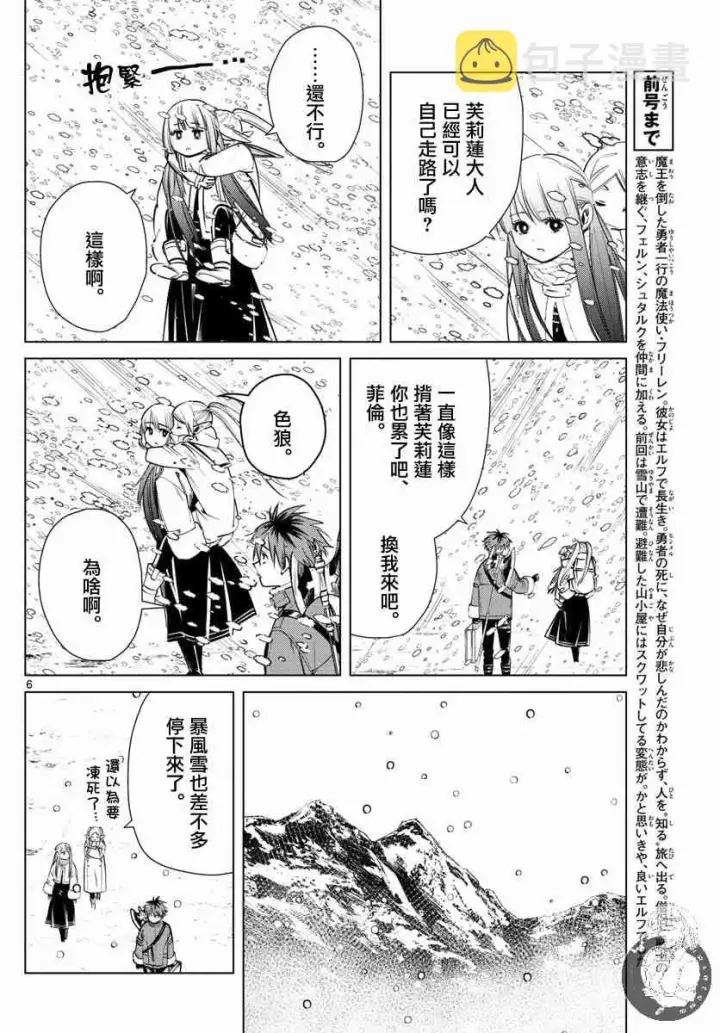 漫画《葬送者芙莉莲》25话第7张图