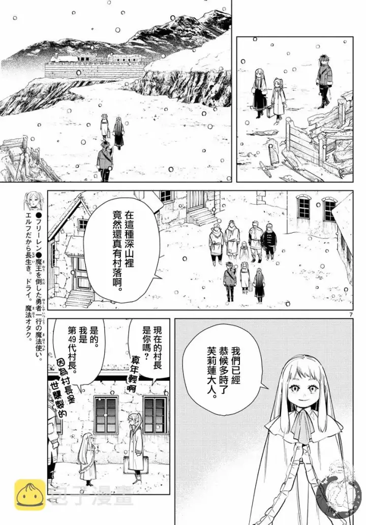 漫画《葬送者芙莉莲》25话第8张图