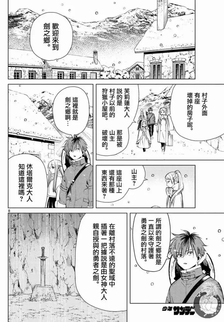漫画《葬送者芙莉莲》25话第9张图
