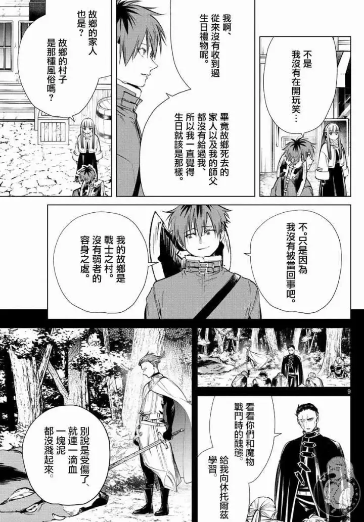 《葬送者芙莉莲》26话图10