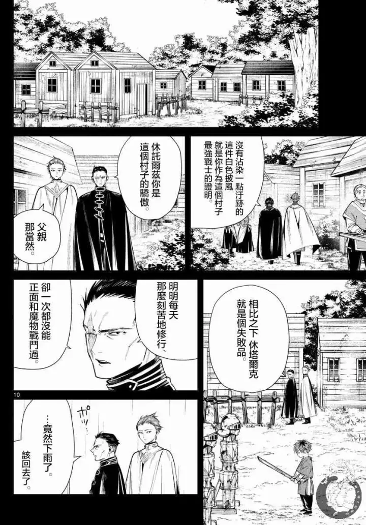 《葬送者芙莉莲》26话图11