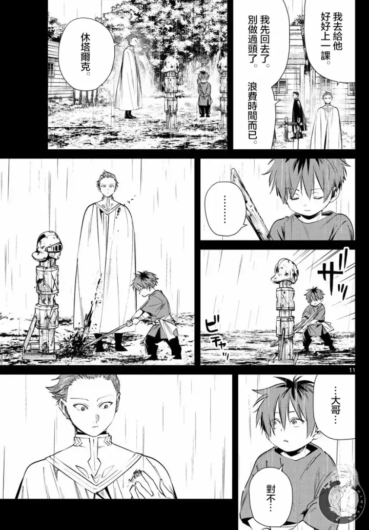 《葬送者芙莉莲》26话图12