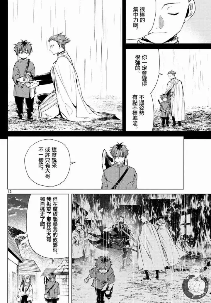 《葬送者芙莉莲》26话图13