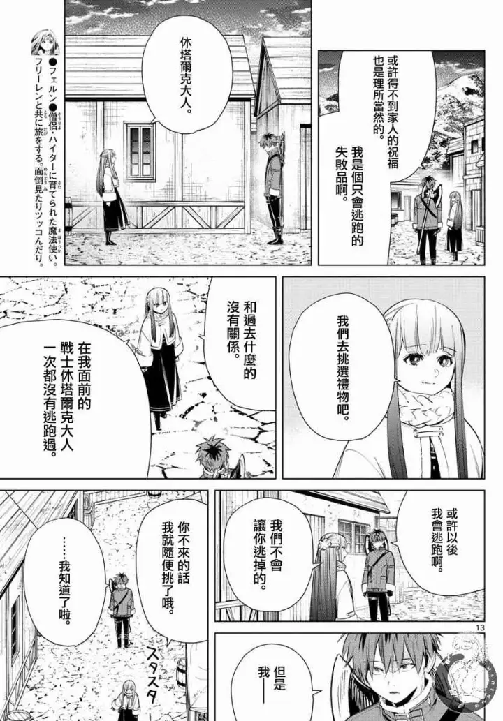 《葬送者芙莉莲》26话图14