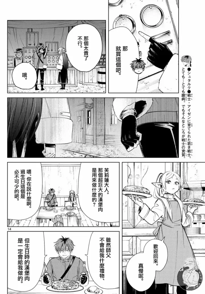 《葬送者芙莉莲》26话图15