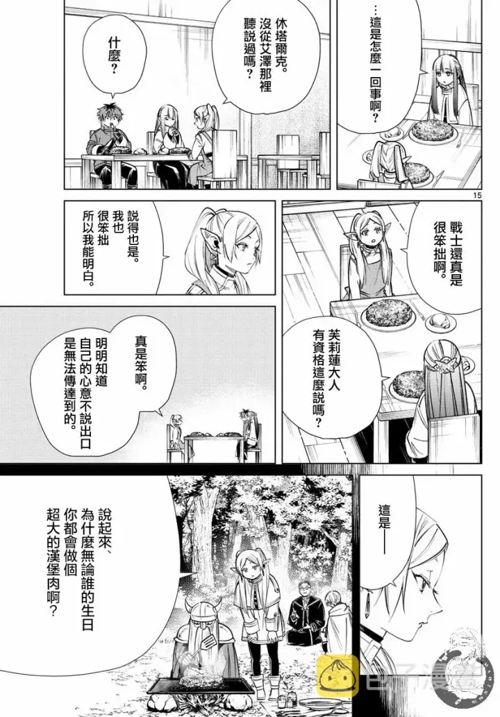 《葬送者芙莉莲》26话图16