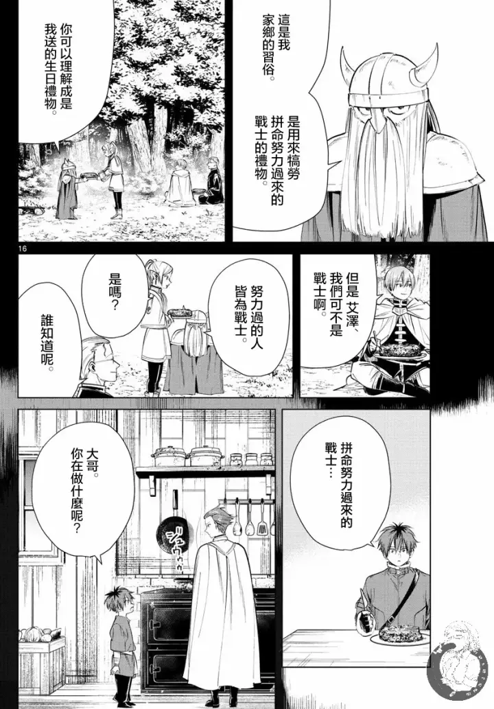 《葬送者芙莉莲》26话图17