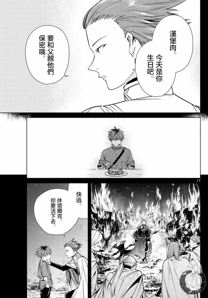 《葬送者芙莉莲》26话图18