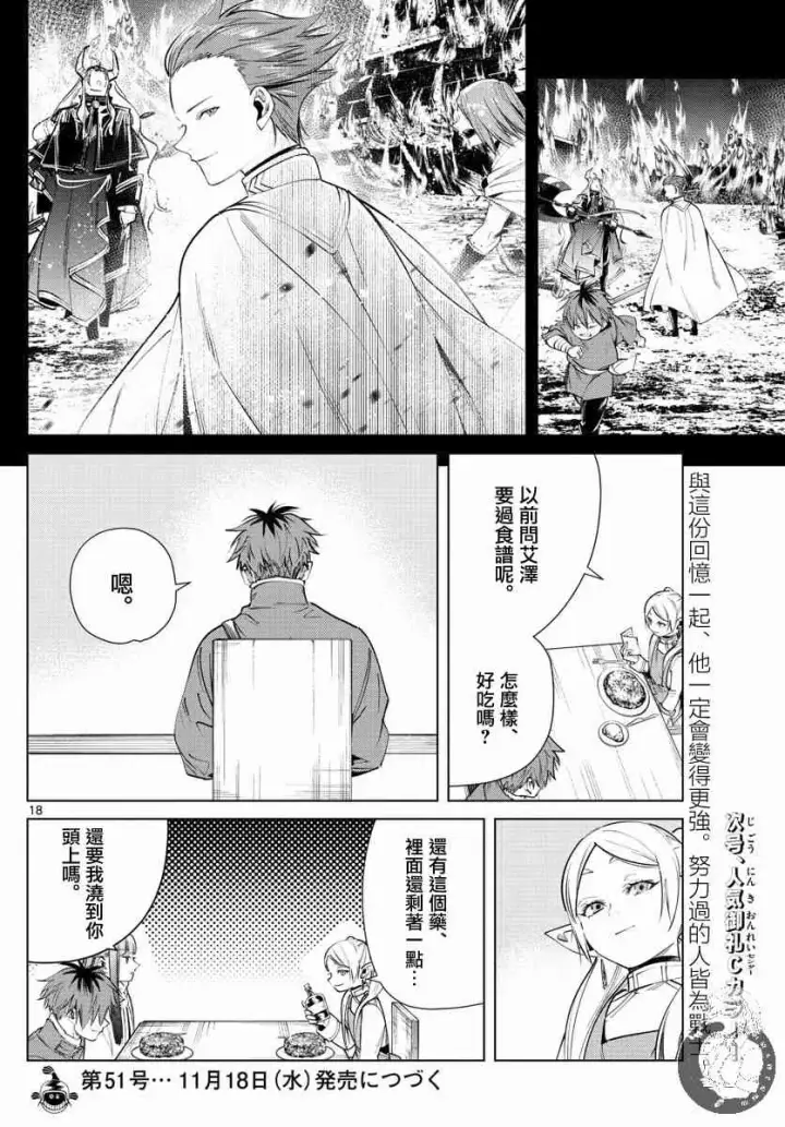 《葬送者芙莉莲》26话图19