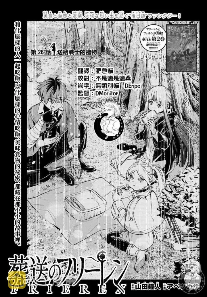《葬送者芙莉莲》26话图2