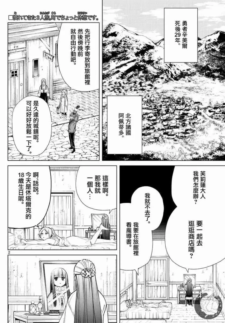 《葬送者芙莉莲》26话图3