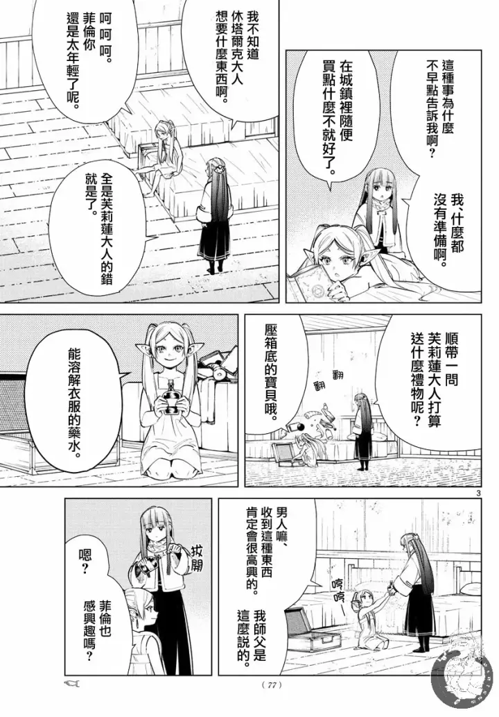 《葬送者芙莉莲》26话图4