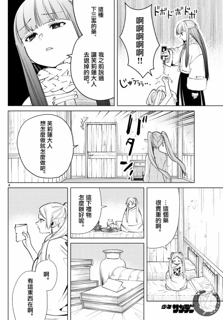 《葬送者芙莉莲》26话图5