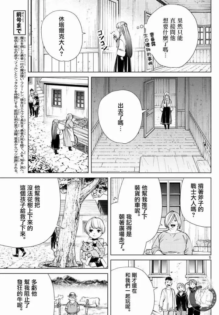 《葬送者芙莉莲》26话图6