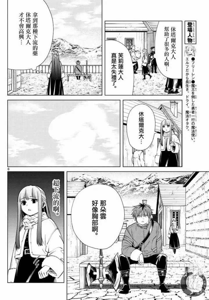 《葬送者芙莉莲》26话图7